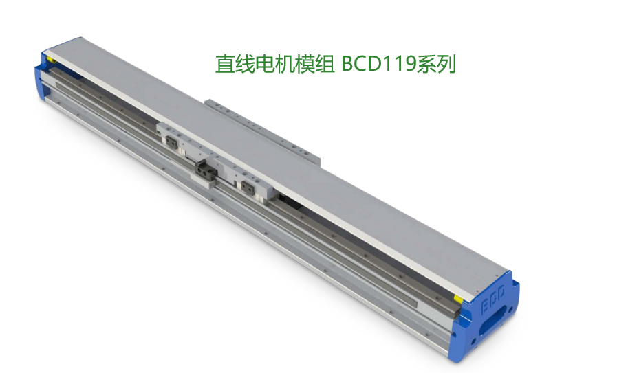 直线电机模组BCD119-C3-W060