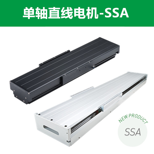 上银直线电机SSA全型号系列
